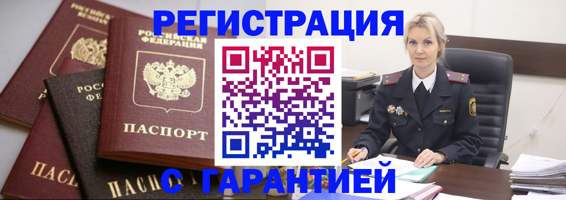 прописка гарантия в Лихославле